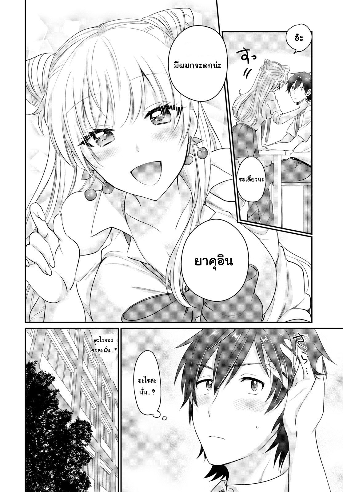 Fuufu Ijou, Koibito Miman page 4