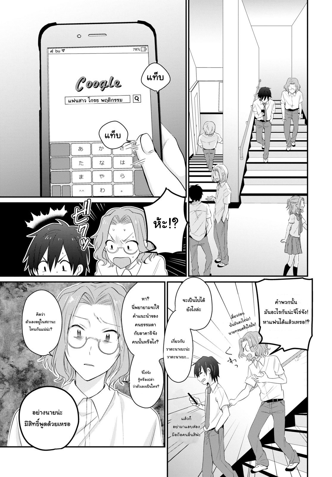 Fuufu Ijou, Koibito Miman page 5