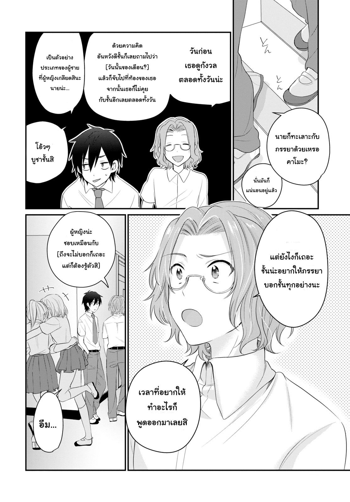 Fuufu Ijou, Koibito Miman page 6