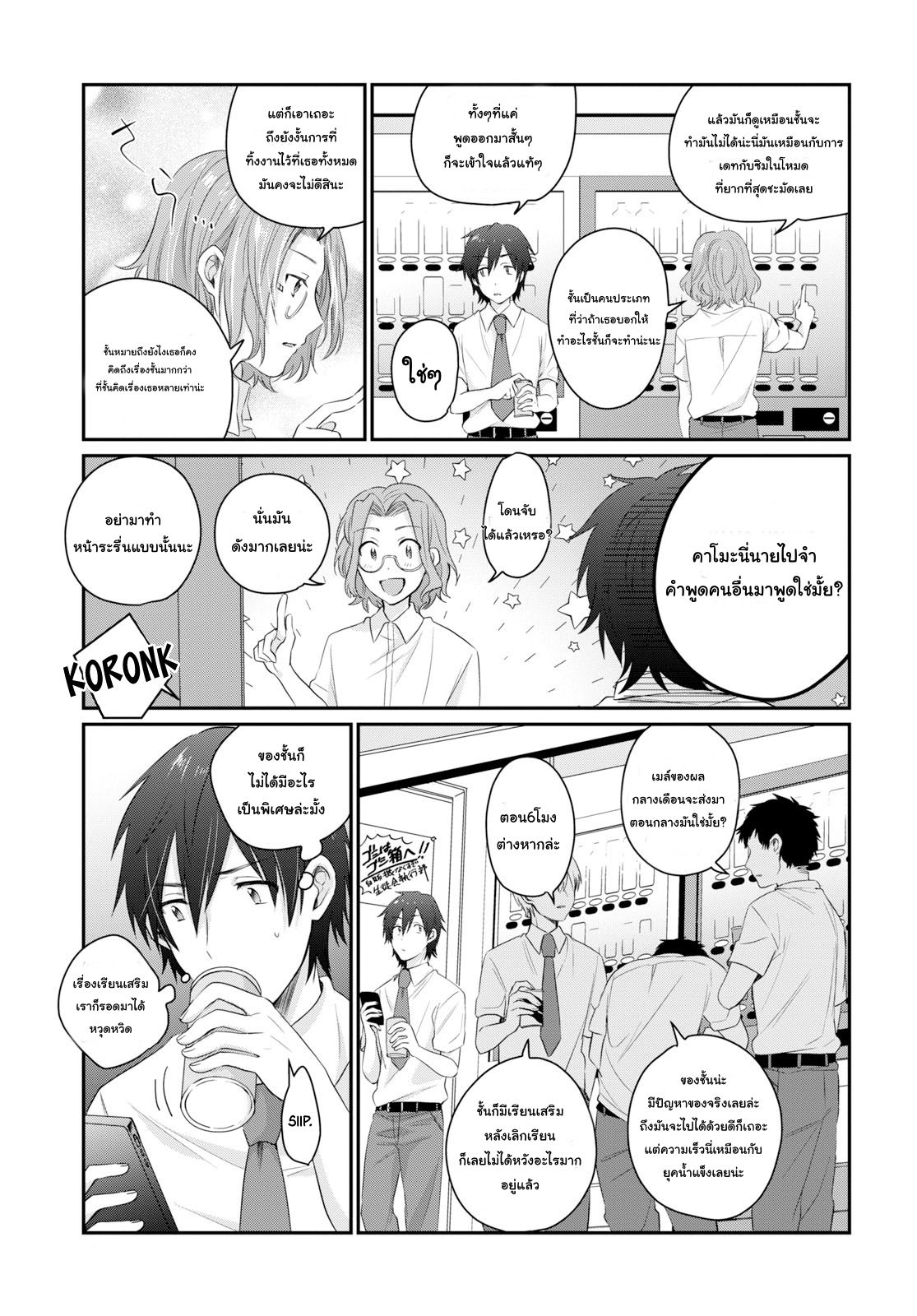 Fuufu Ijou, Koibito Miman page 7