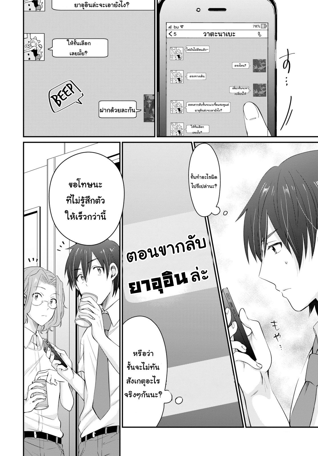 Fuufu Ijou, Koibito Miman page 8