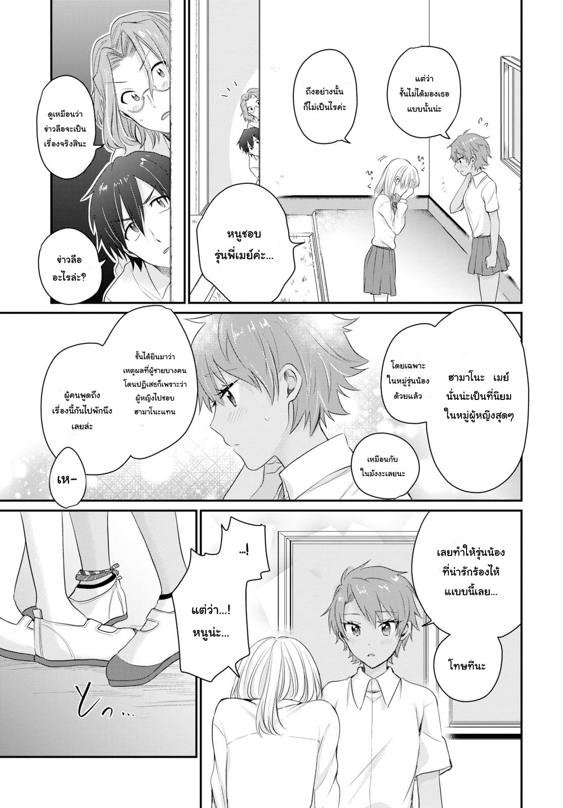 Fuufu Ijou, Koibito Miman page 9