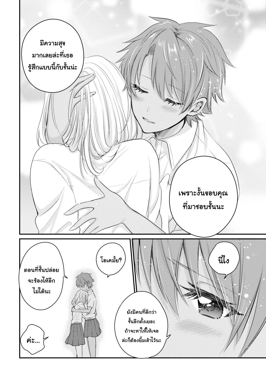 Fuufu Ijou, Koibito Miman page 10