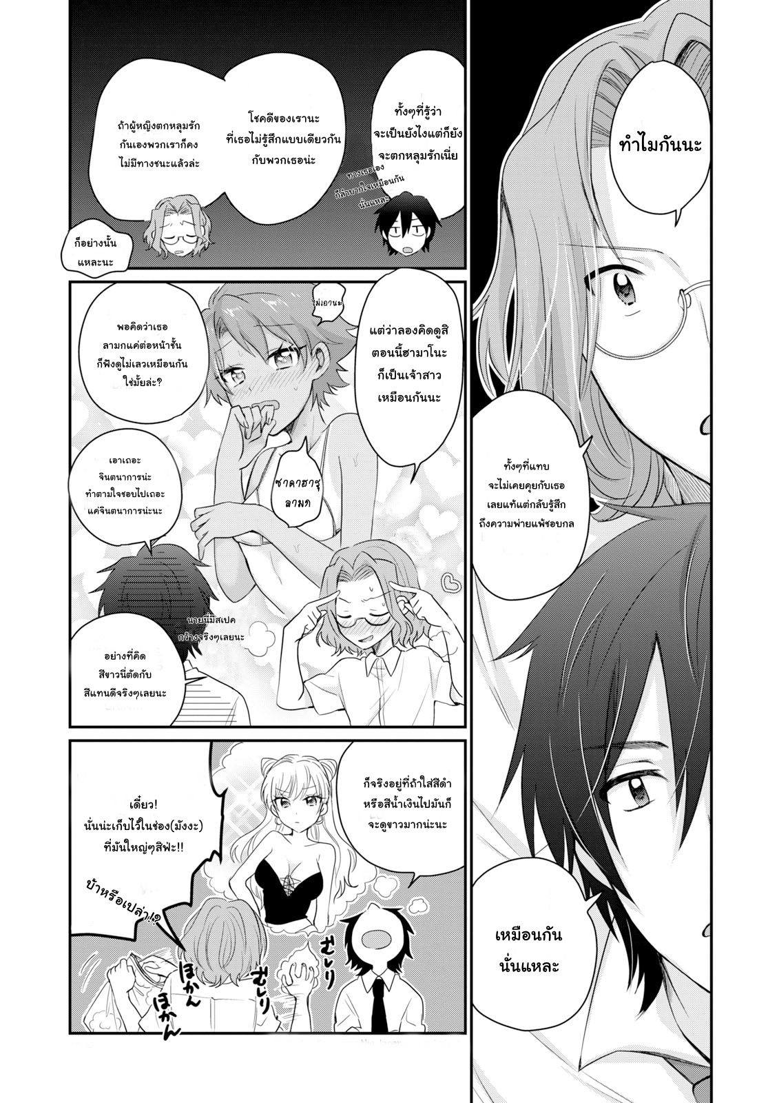 Fuufu Ijou, Koibito Miman page 11