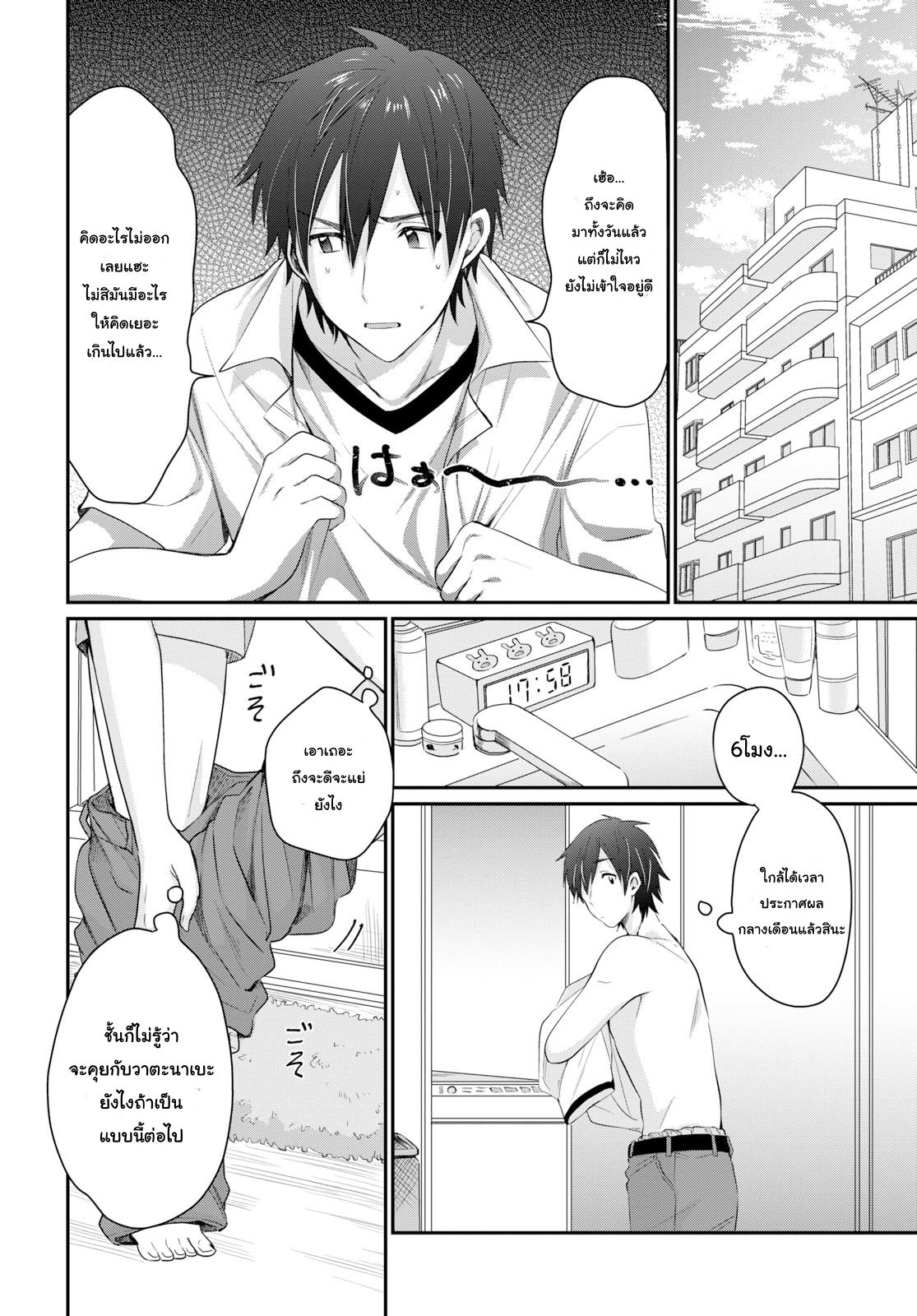 Fuufu Ijou, Koibito Miman page 12