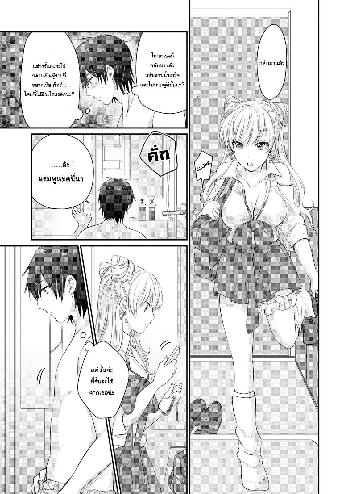 Fuufu Ijou, Koibito Miman page 13