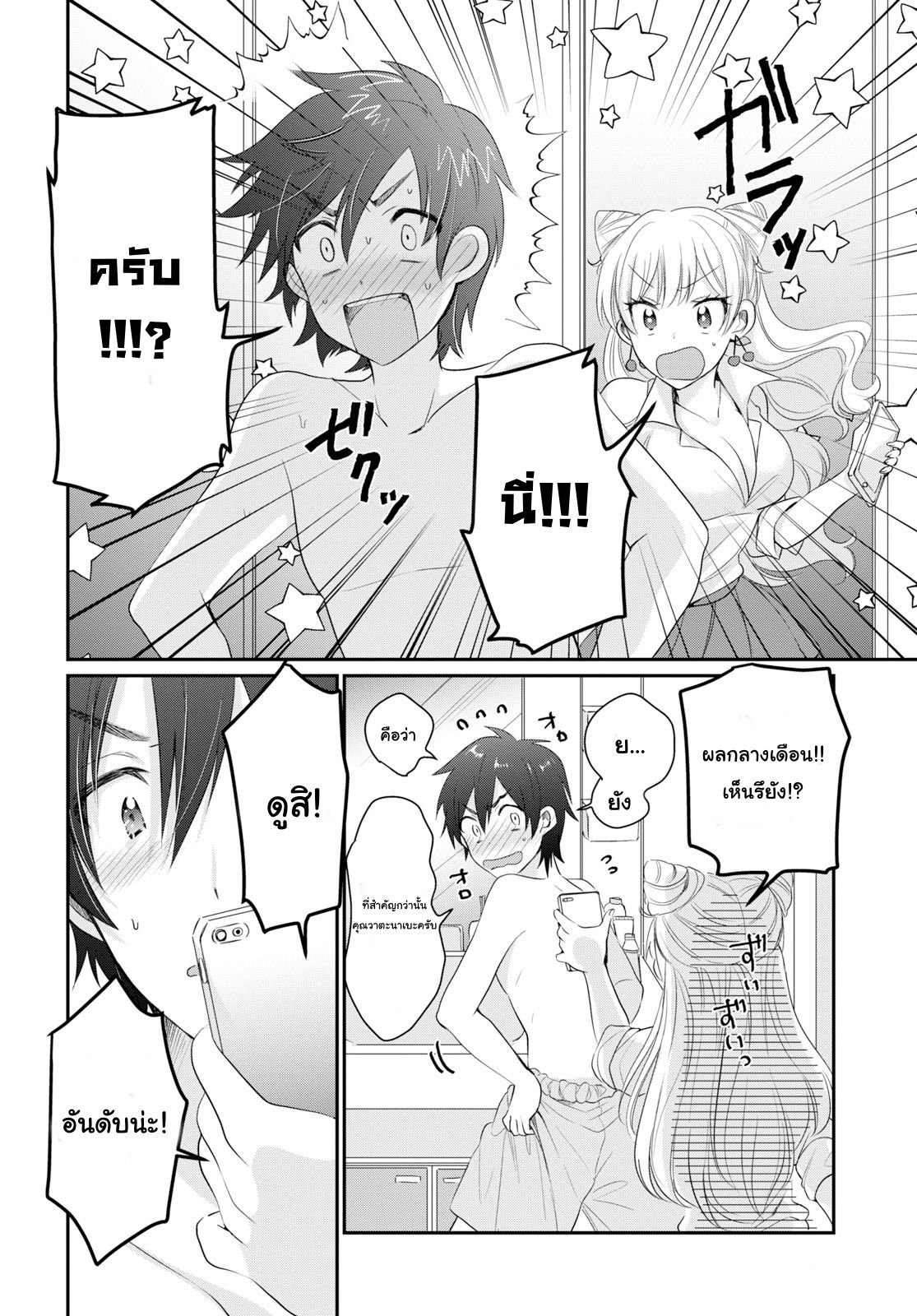 Fuufu Ijou, Koibito Miman page 14