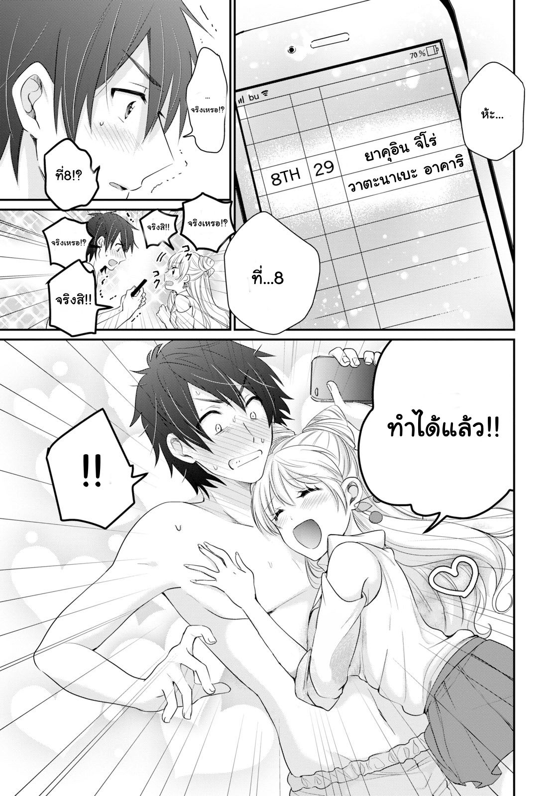 Fuufu Ijou, Koibito Miman page 15