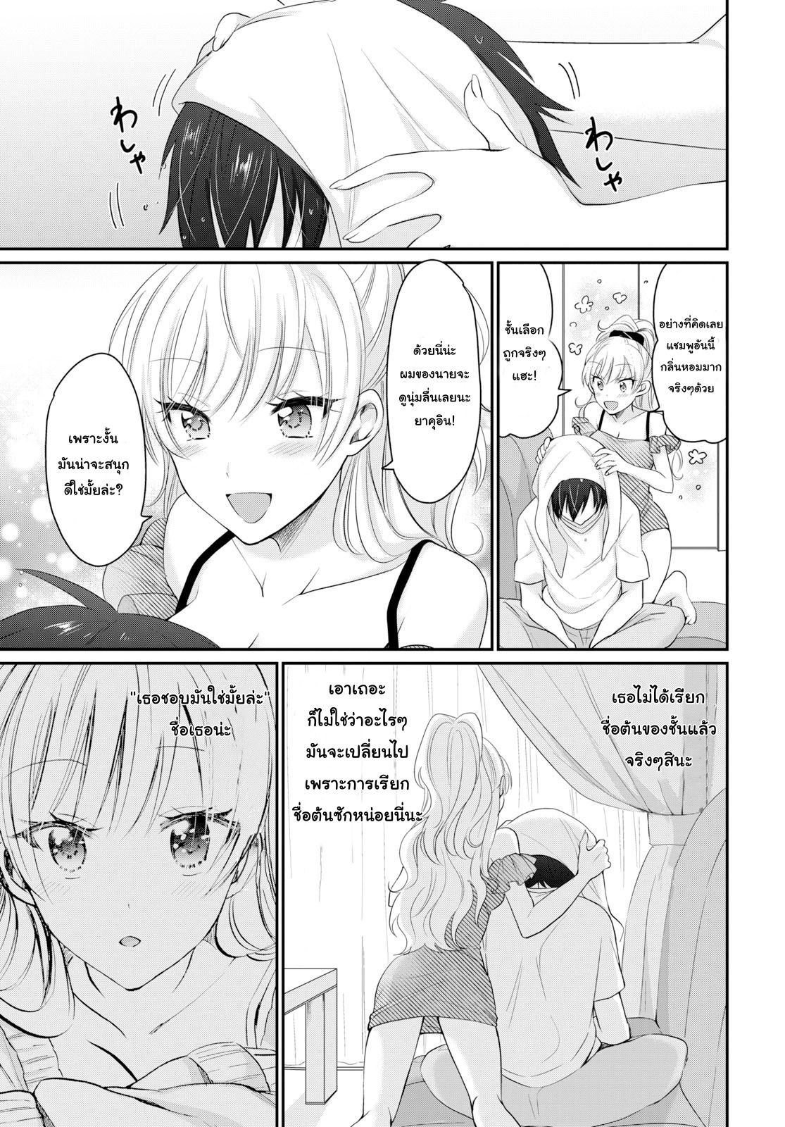 Fuufu Ijou, Koibito Miman page 17