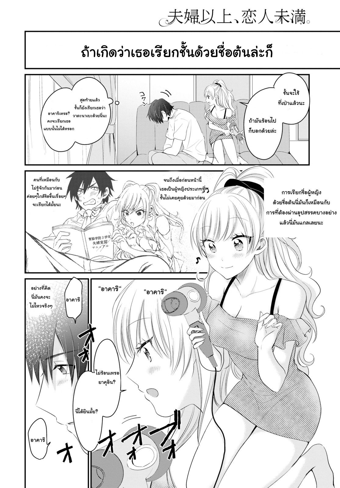Fuufu Ijou, Koibito Miman page 18