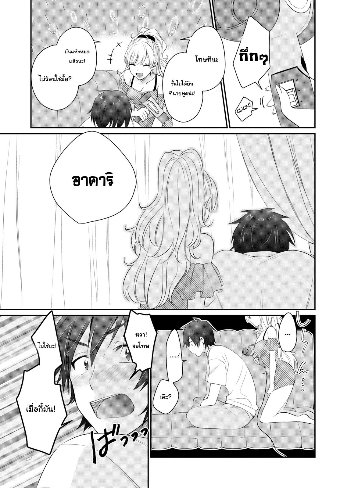 Fuufu Ijou, Koibito Miman page 19