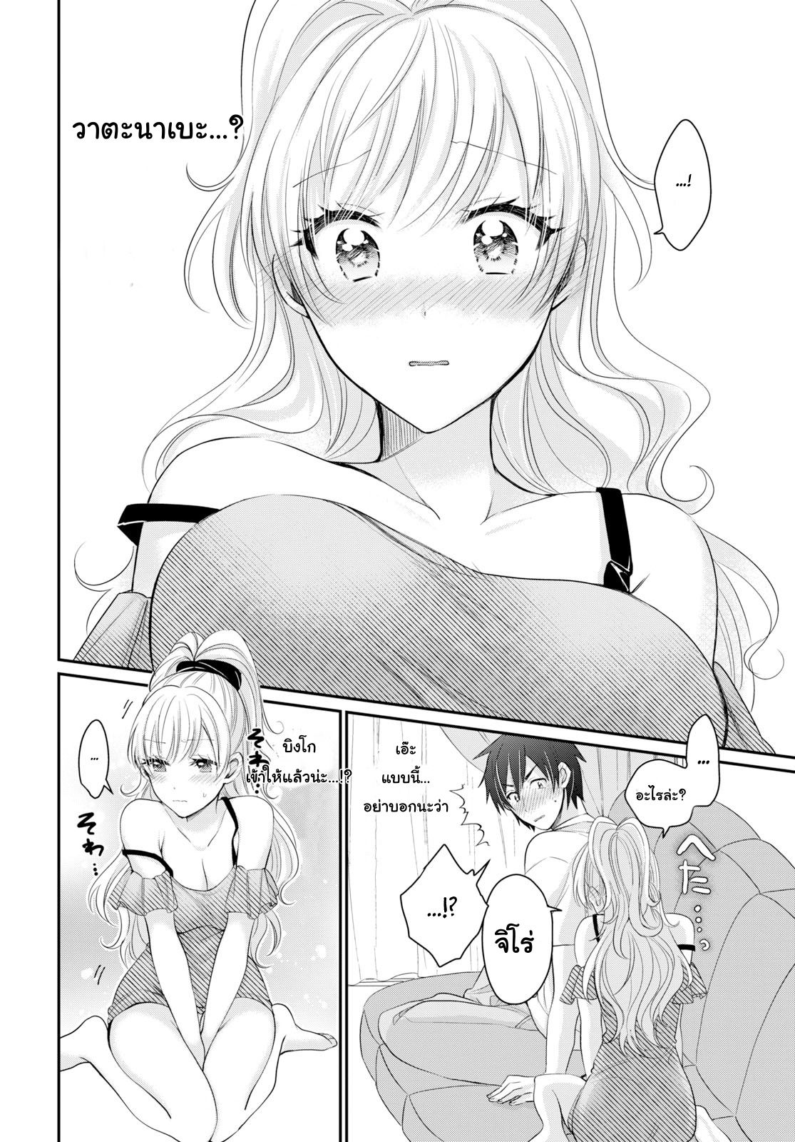 Fuufu Ijou, Koibito Miman page 20
