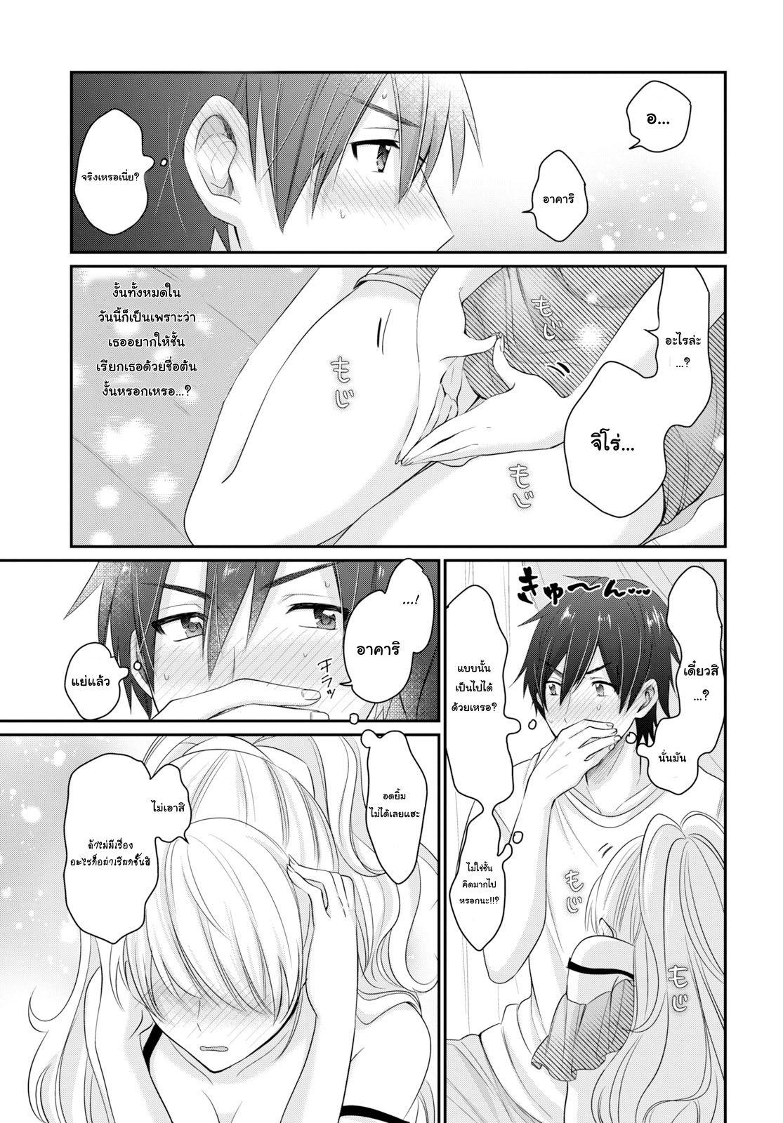Fuufu Ijou, Koibito Miman page 21
