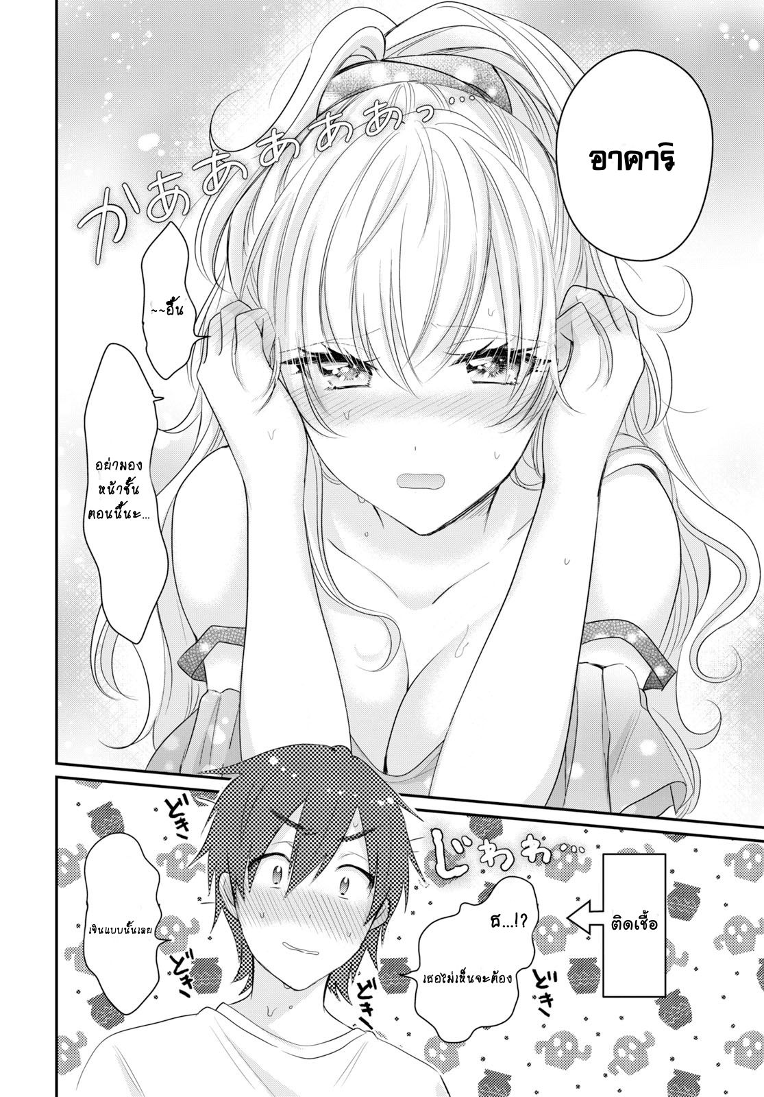 Fuufu Ijou, Koibito Miman page 22