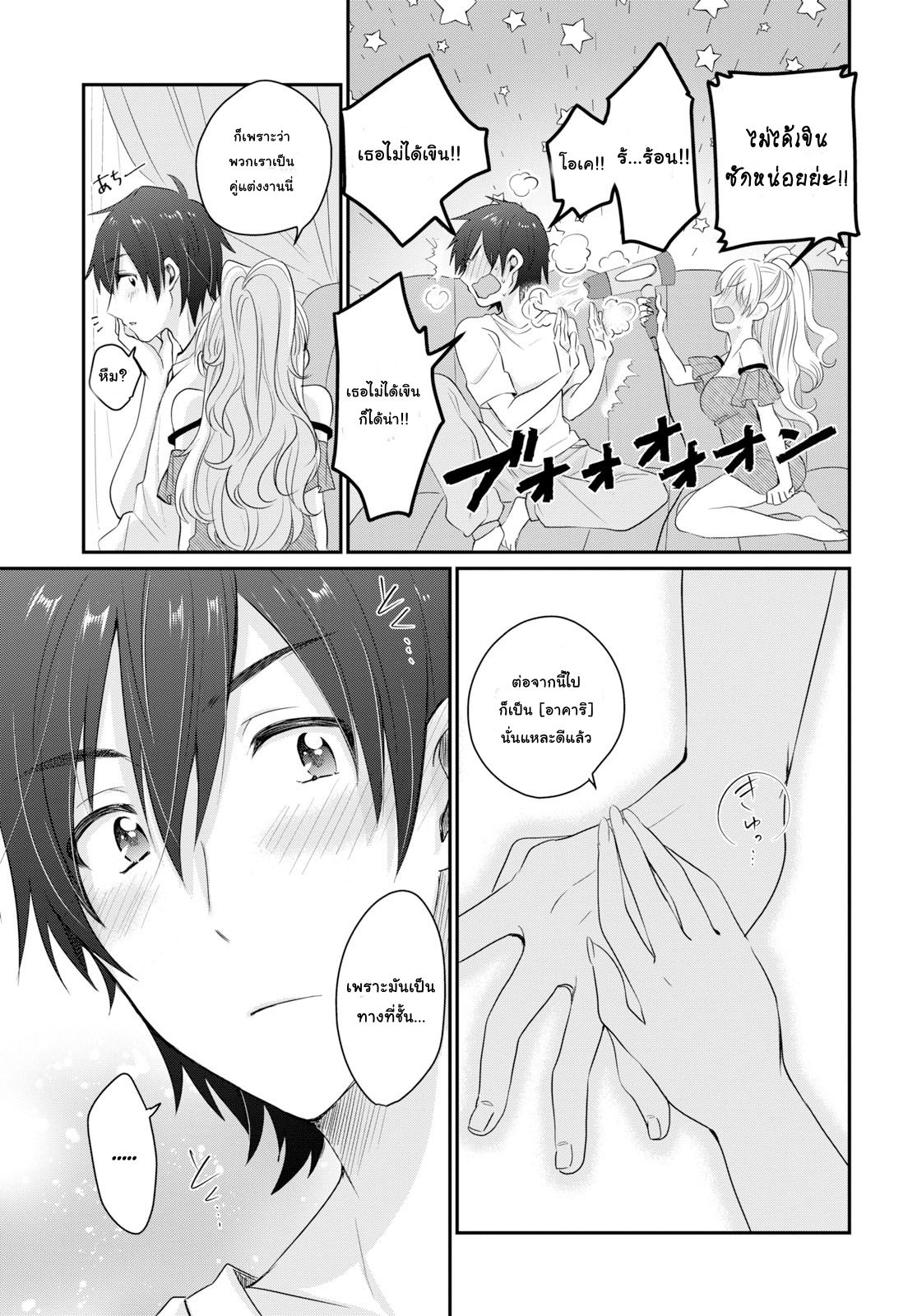 Fuufu Ijou, Koibito Miman page 23