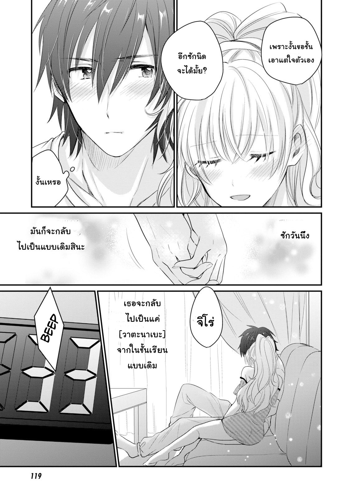Fuufu Ijou, Koibito Miman page 25