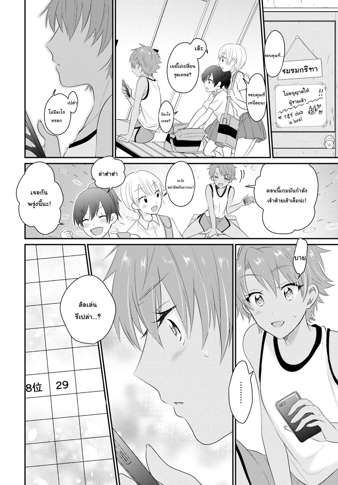 Fuufu Ijou, Koibito Miman page 26