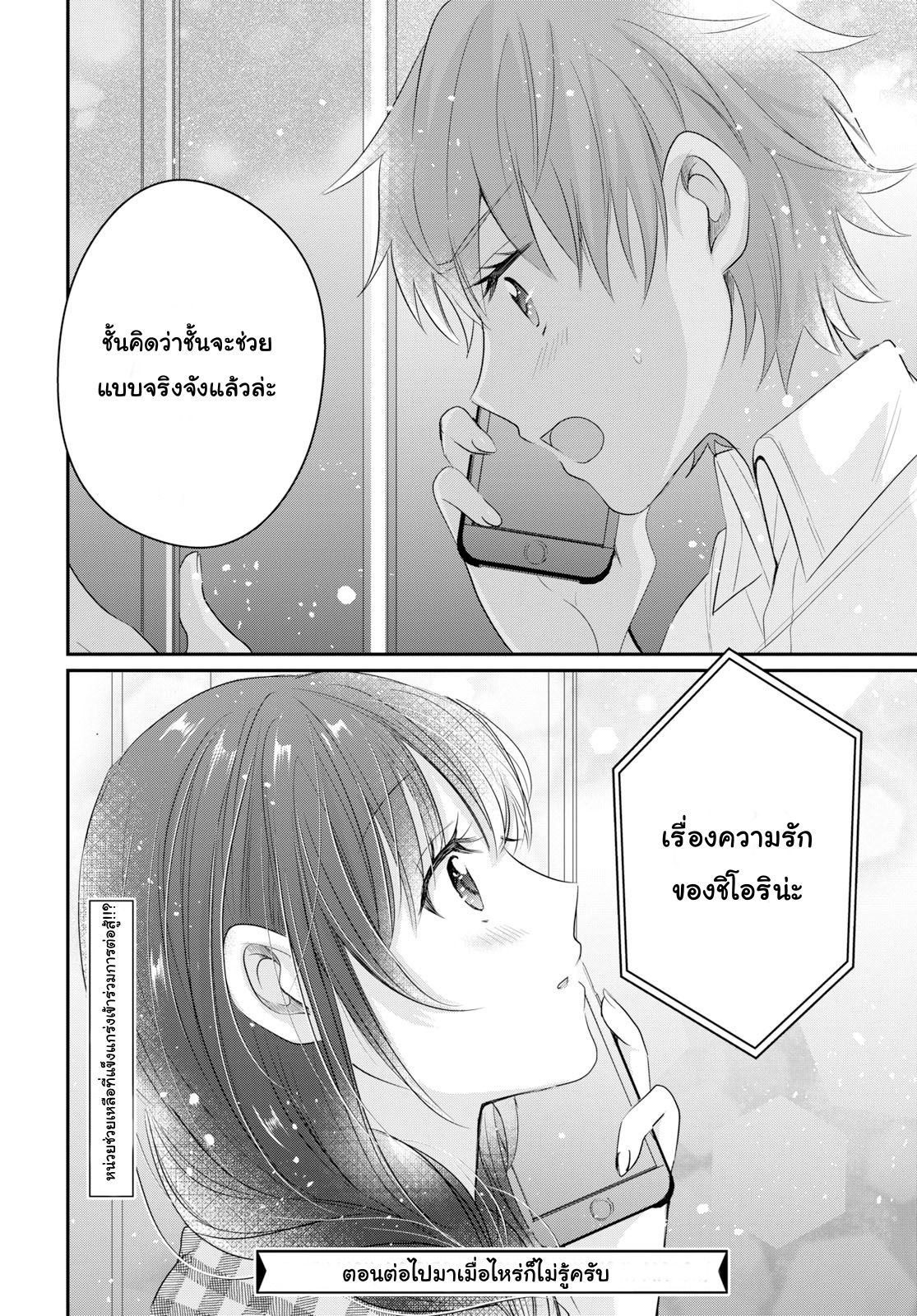 Fuufu Ijou, Koibito Miman page 28
