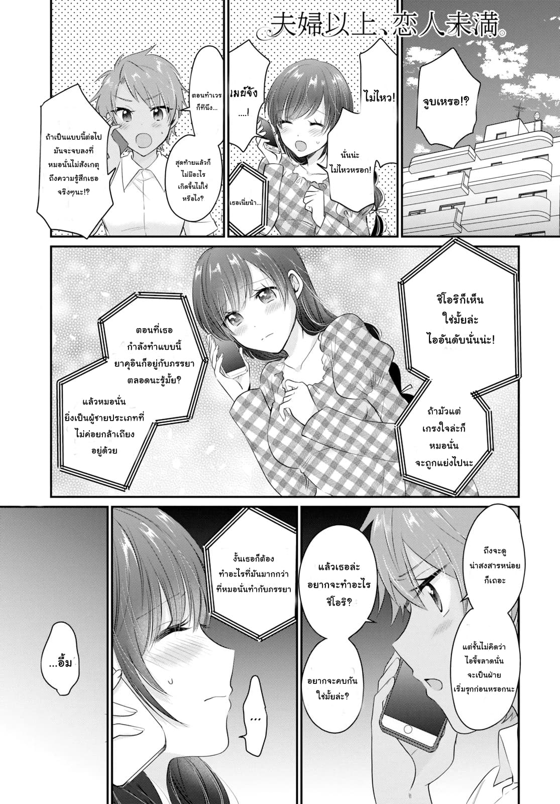 Fuufu Ijou, Koibito Miman page 1