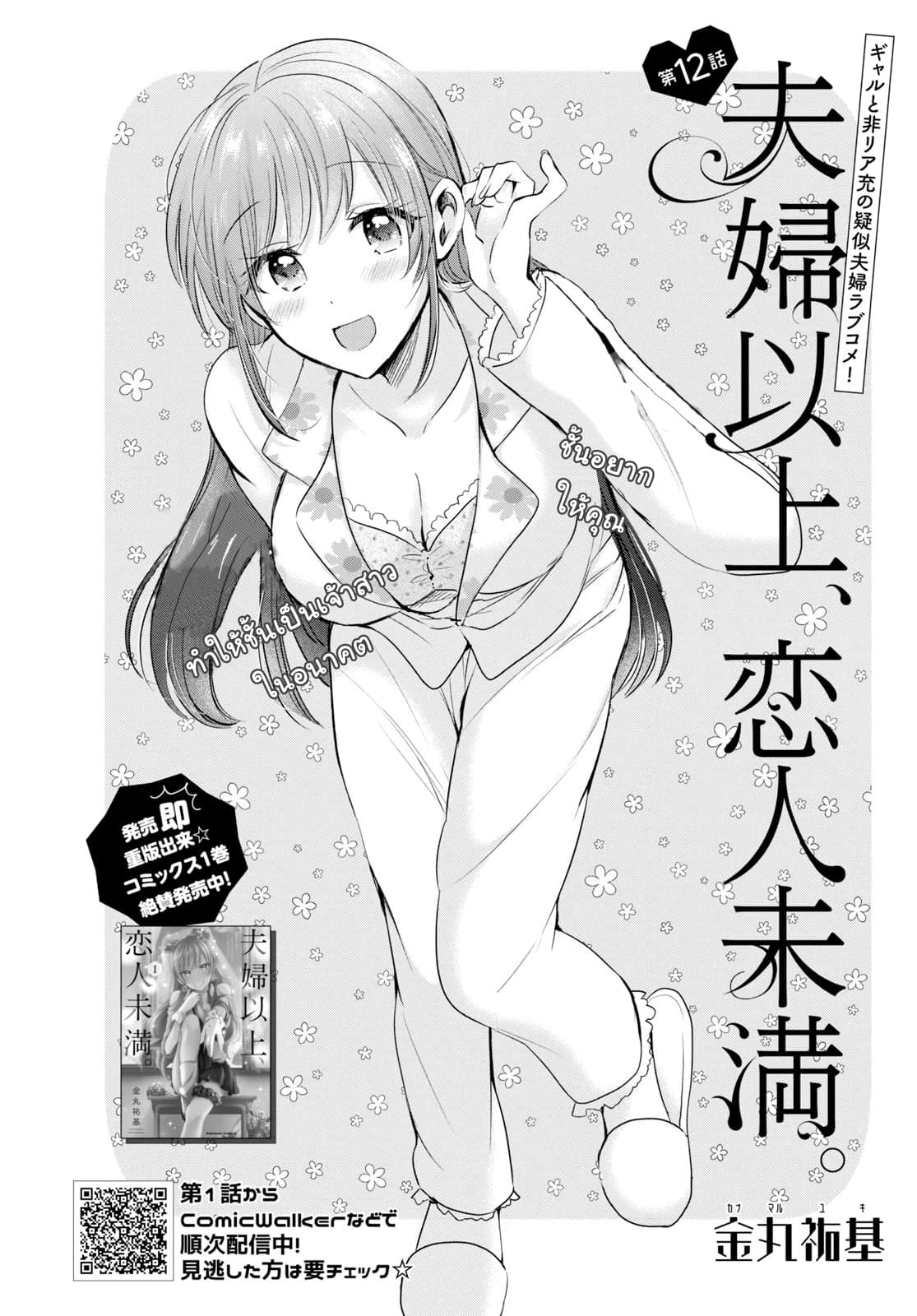 Fuufu Ijou, Koibito Miman page 2
