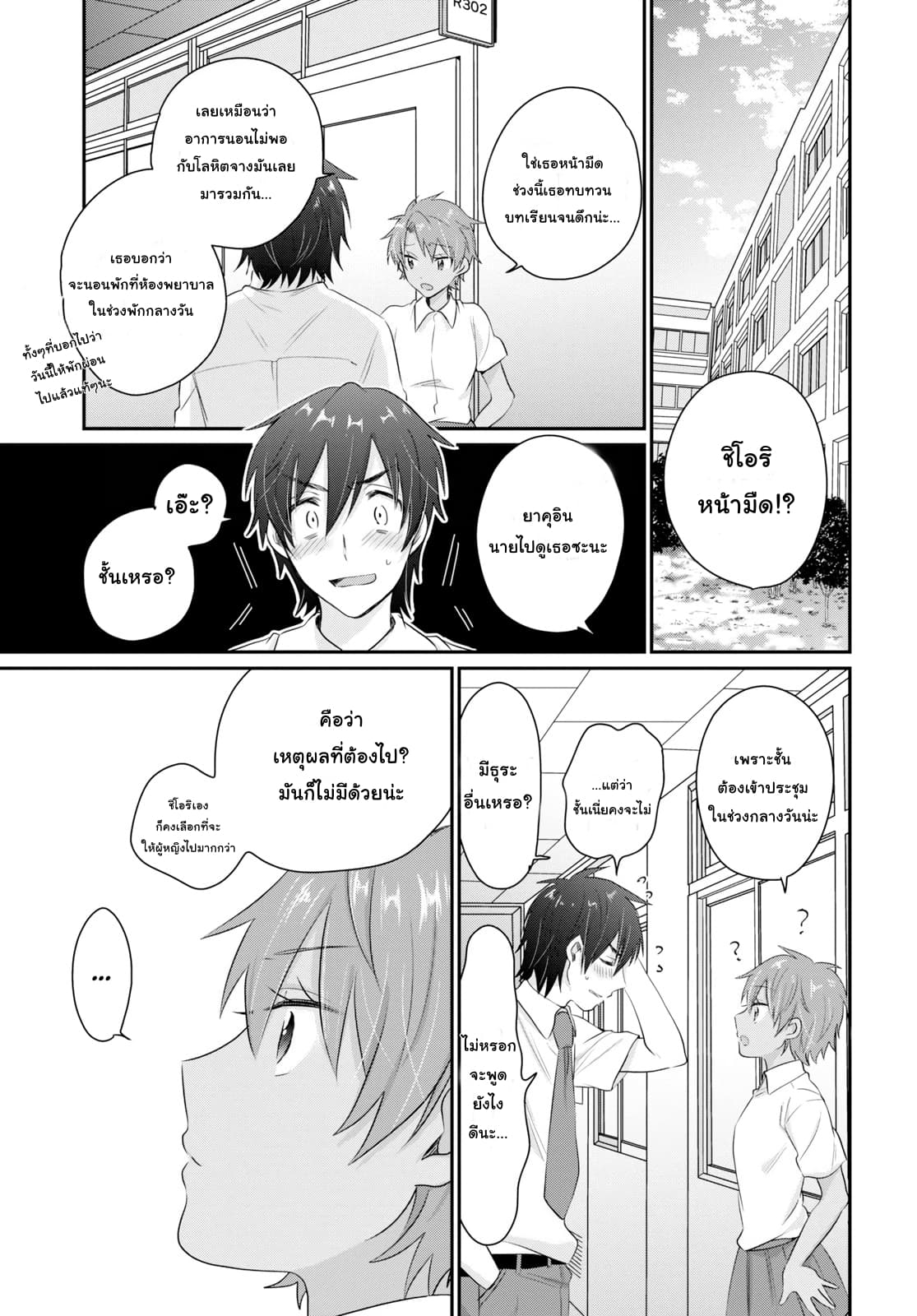 Fuufu Ijou, Koibito Miman page 3