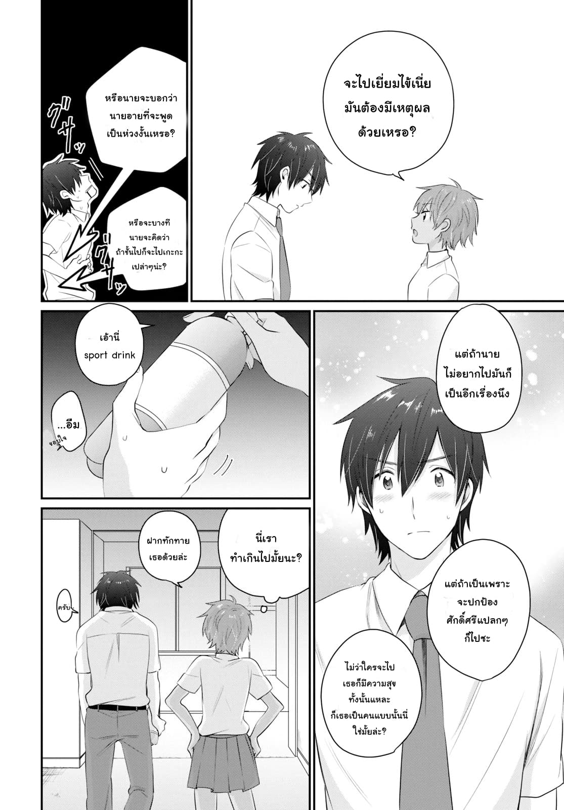 Fuufu Ijou, Koibito Miman page 4