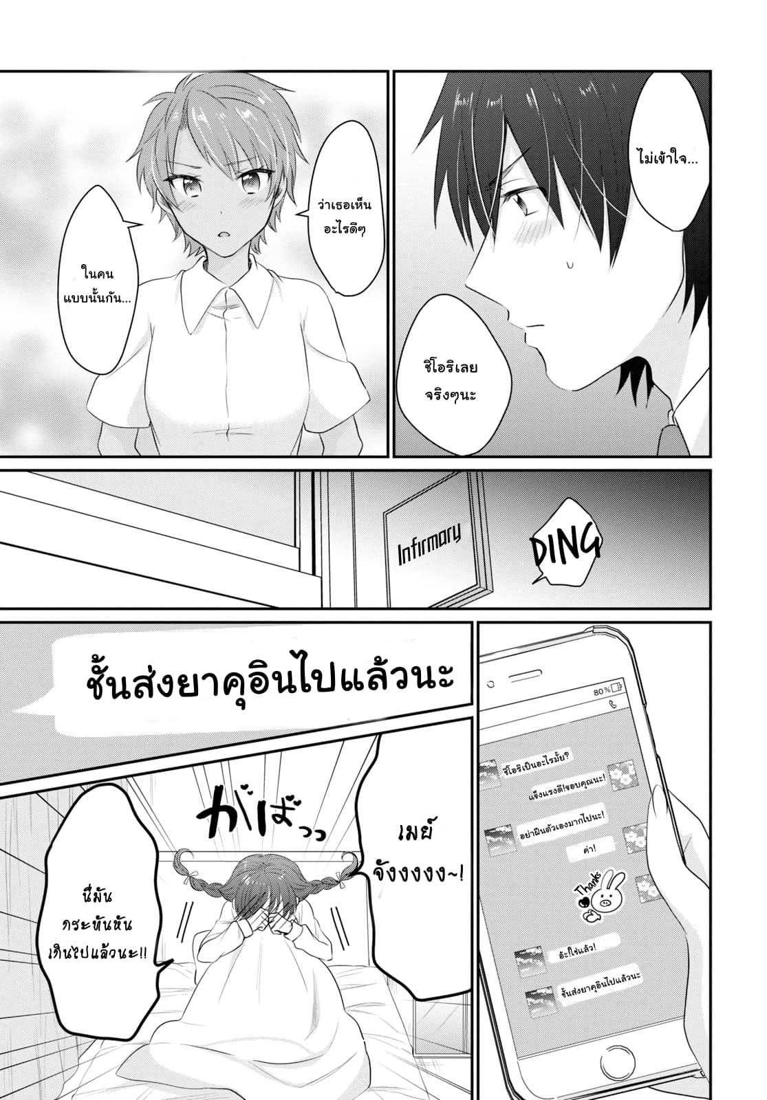 Fuufu Ijou, Koibito Miman page 5