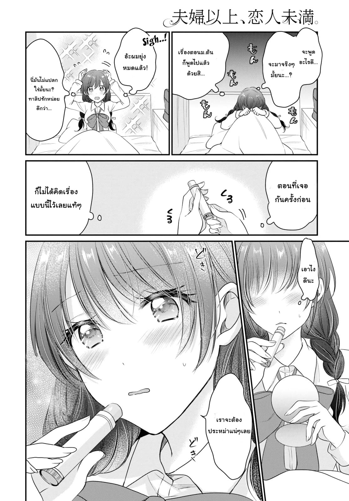 Fuufu Ijou, Koibito Miman page 6