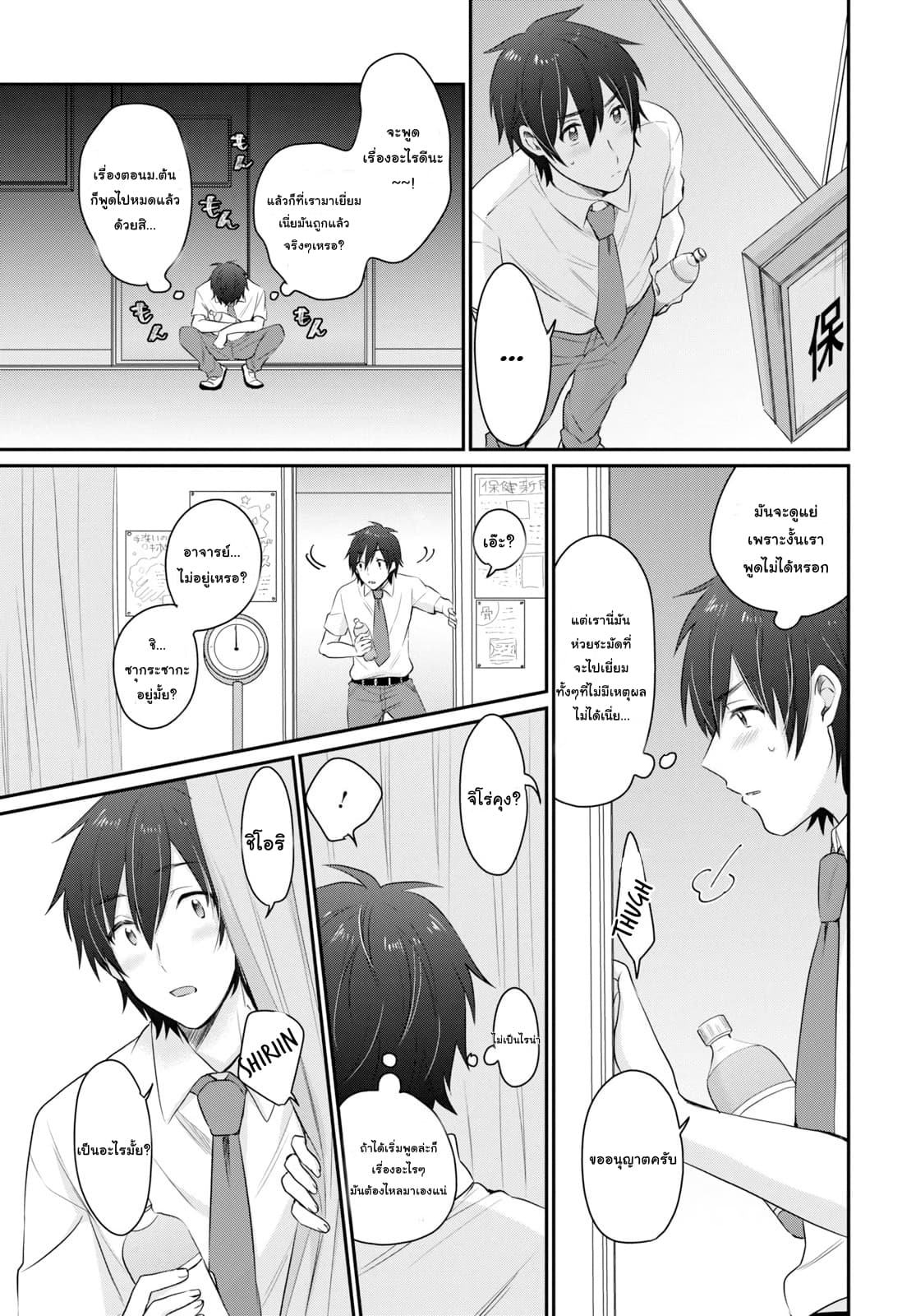 Fuufu Ijou, Koibito Miman page 7