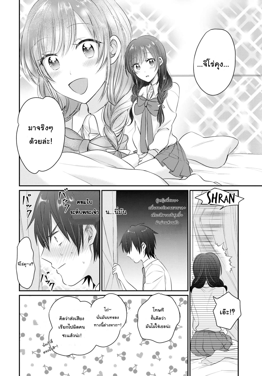 Fuufu Ijou, Koibito Miman page 8