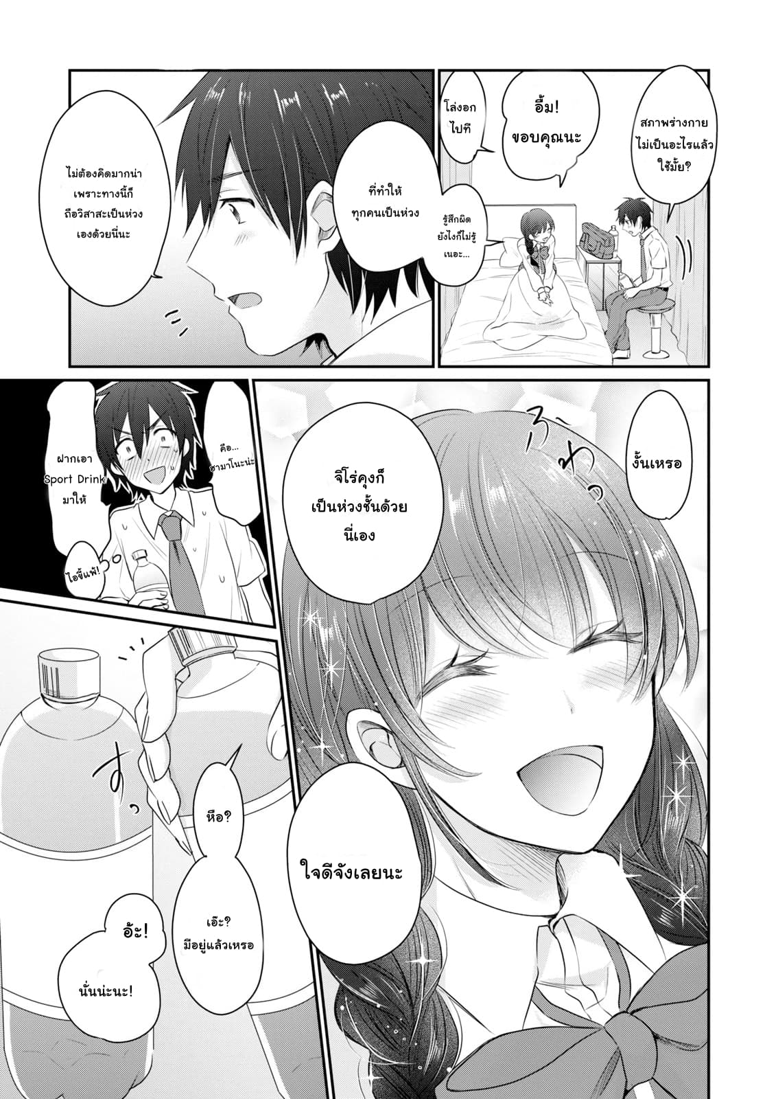 Fuufu Ijou, Koibito Miman page 9
