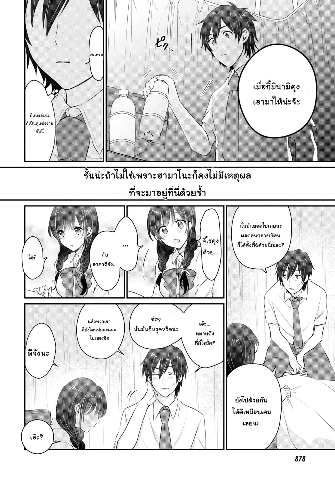 Fuufu Ijou, Koibito Miman page 10