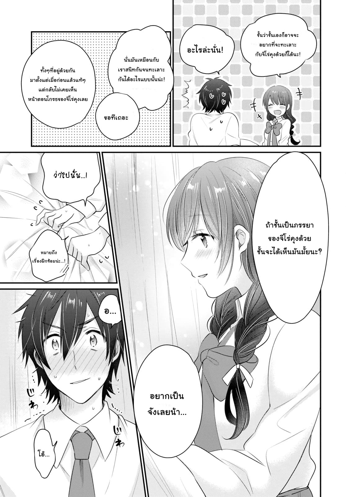 Fuufu Ijou, Koibito Miman page 11