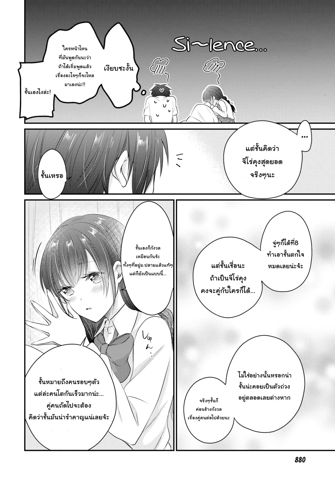 Fuufu Ijou, Koibito Miman page 12