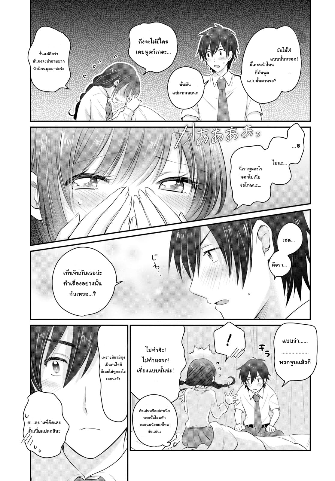 Fuufu Ijou, Koibito Miman page 13