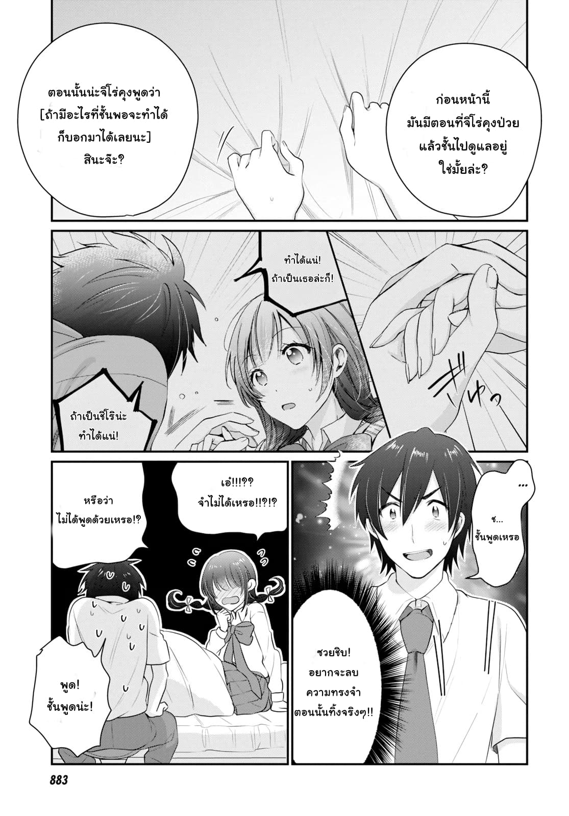 Fuufu Ijou, Koibito Miman page 14