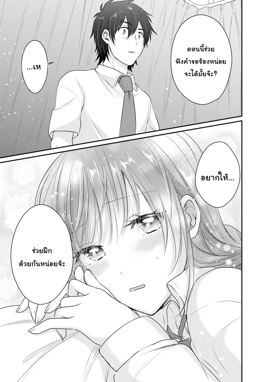 Fuufu Ijou, Koibito Miman page 15