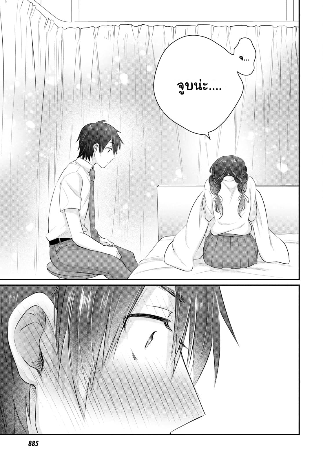 Fuufu Ijou, Koibito Miman page 16