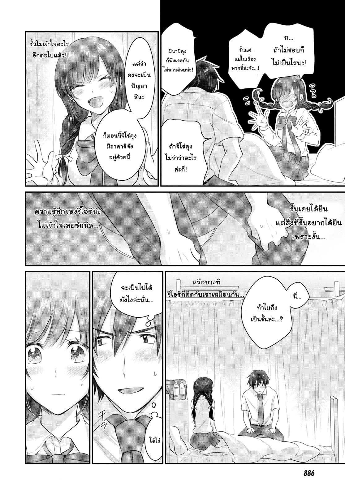 Fuufu Ijou, Koibito Miman page 17