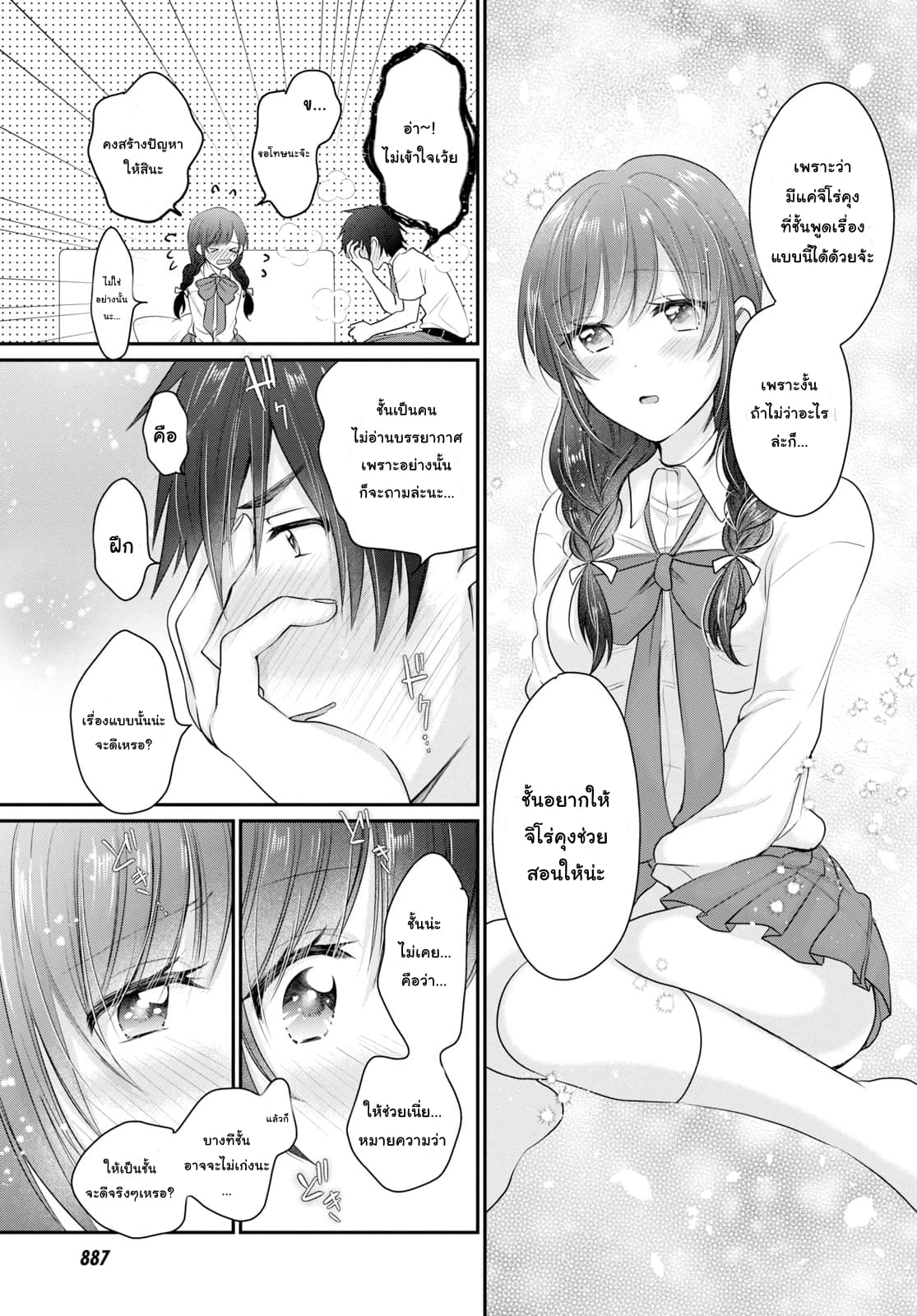 Fuufu Ijou, Koibito Miman page 18