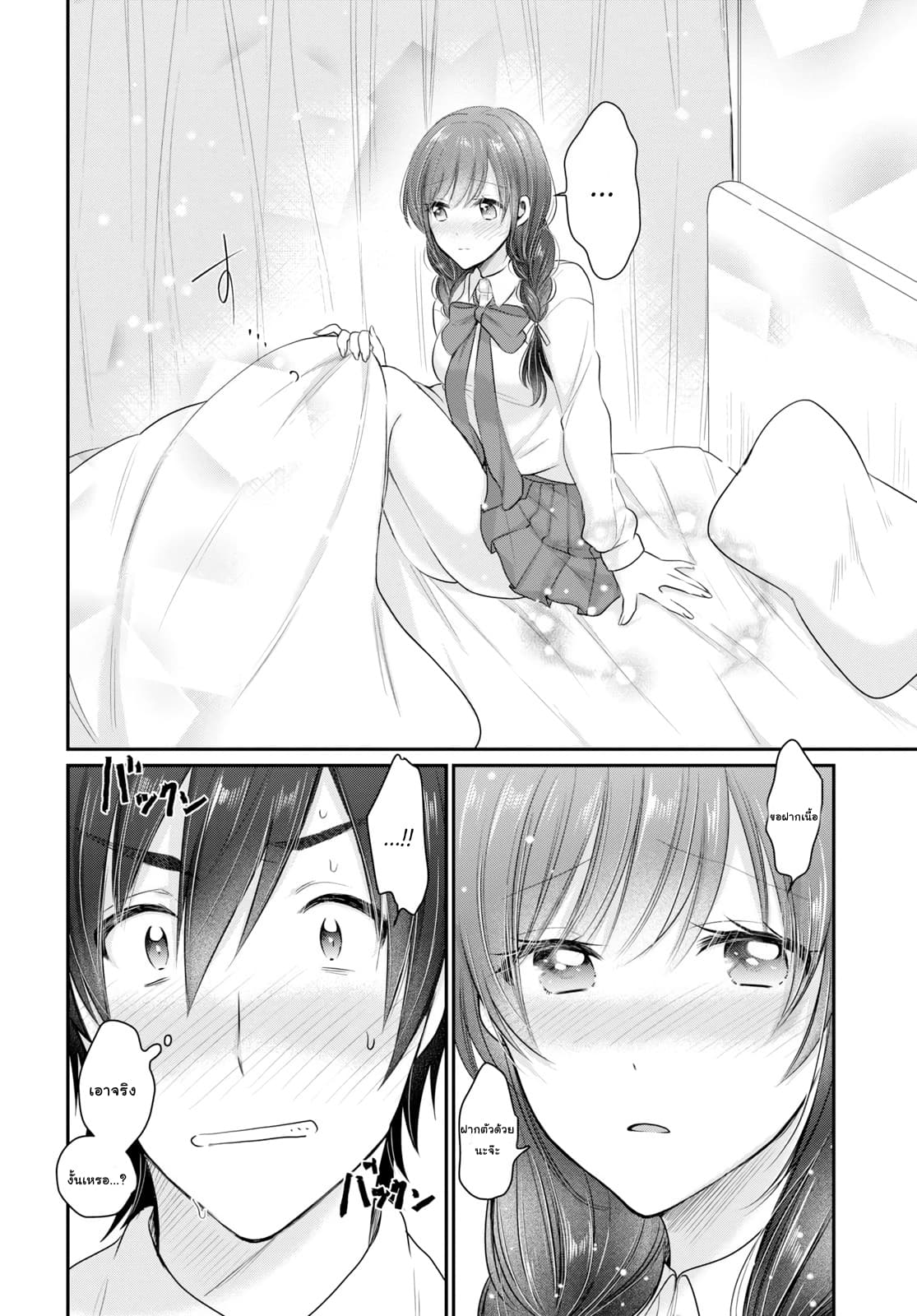 Fuufu Ijou, Koibito Miman page 19