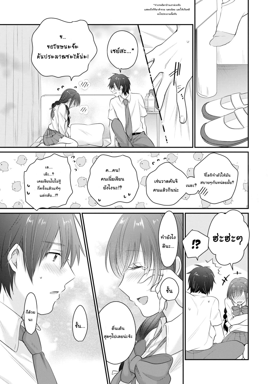 Fuufu Ijou, Koibito Miman page 20
