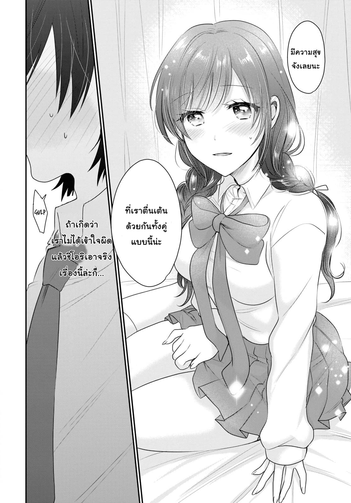 Fuufu Ijou, Koibito Miman page 21