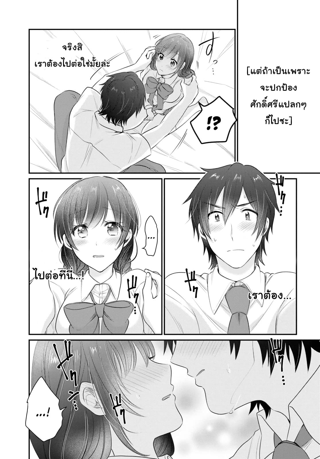 Fuufu Ijou, Koibito Miman page 22