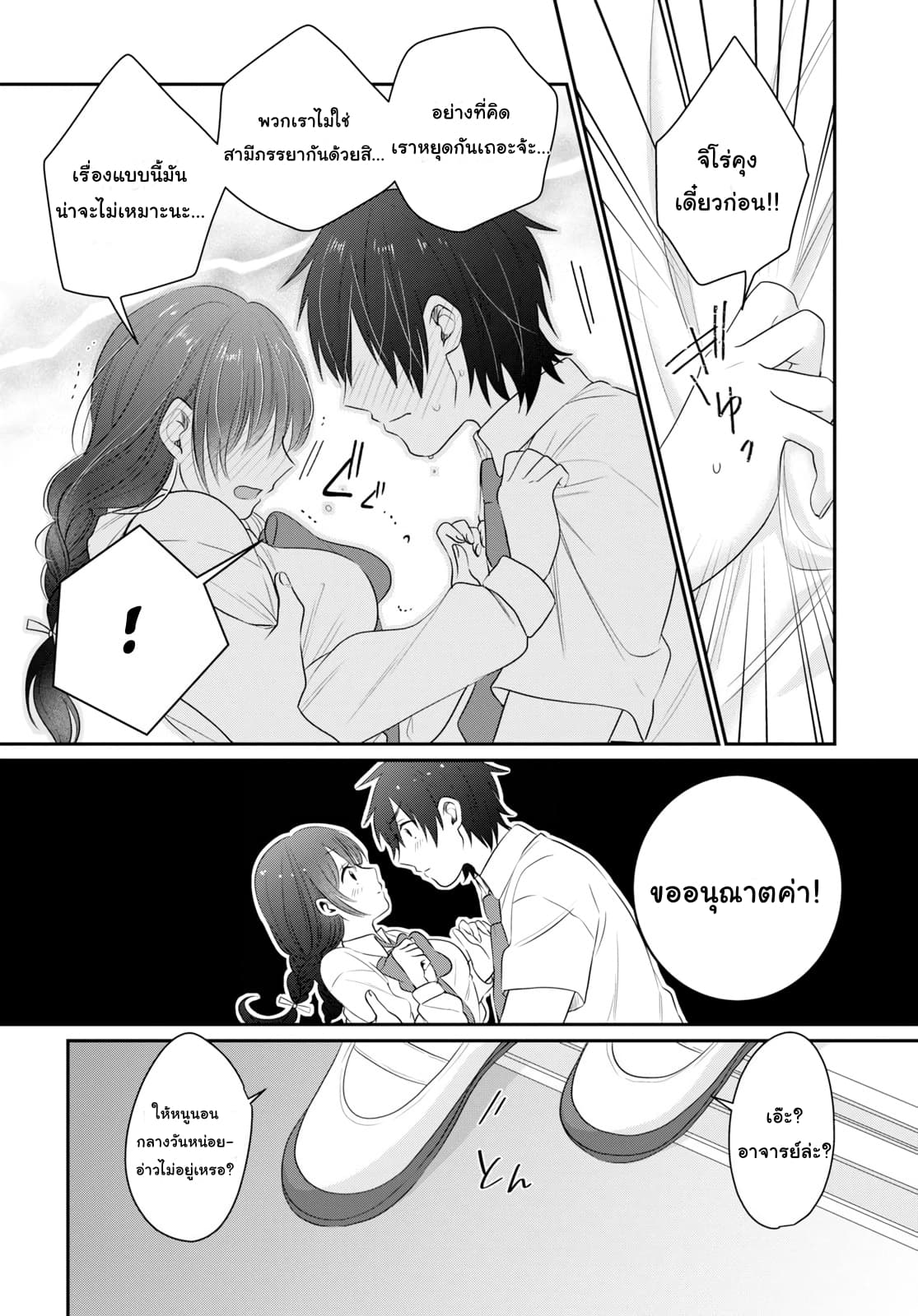 Fuufu Ijou, Koibito Miman page 23