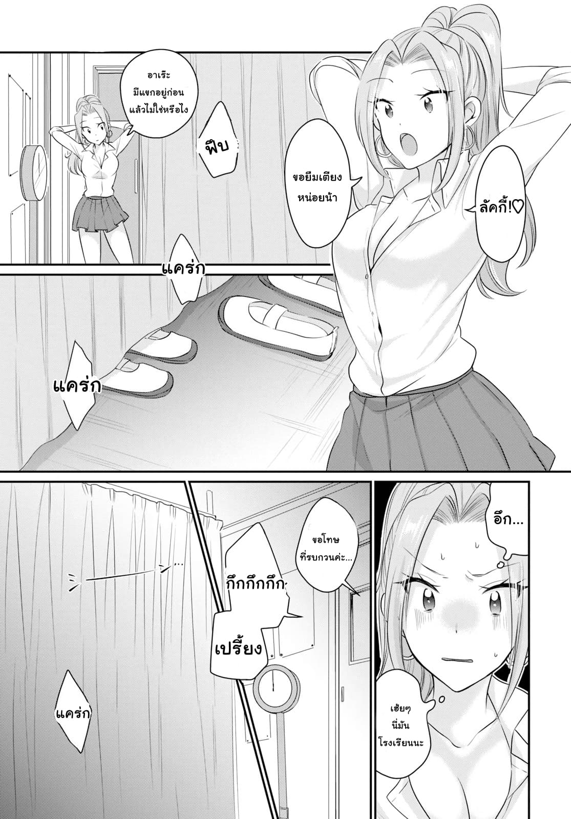 Fuufu Ijou, Koibito Miman page 24