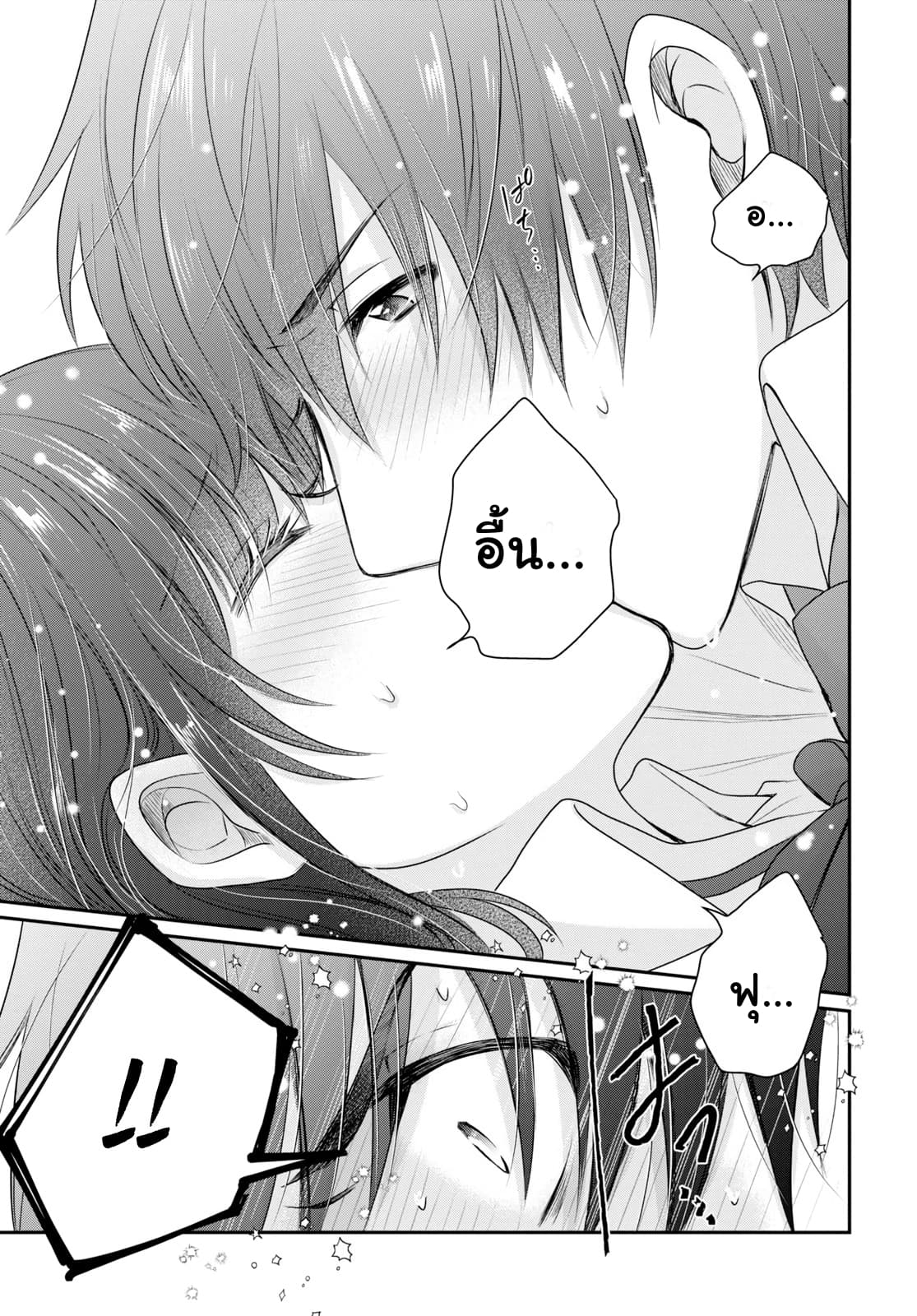 Fuufu Ijou, Koibito Miman page 26