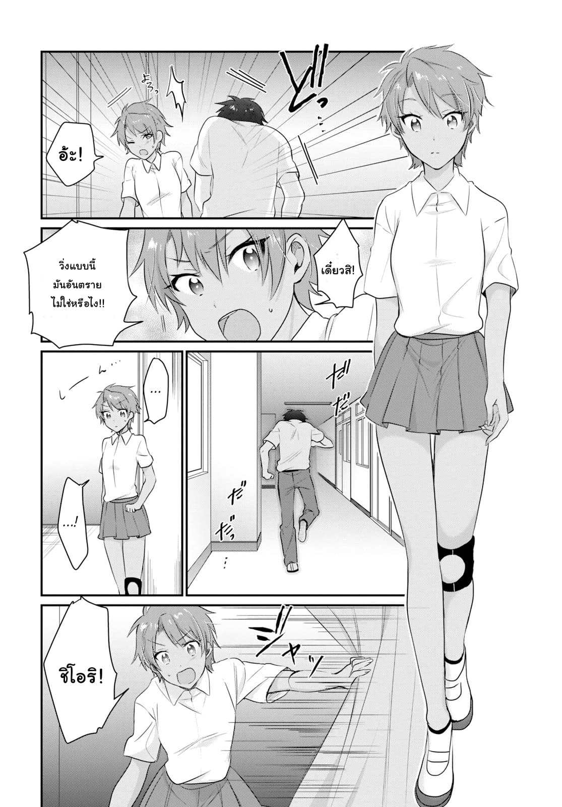 Fuufu Ijou, Koibito Miman page 29