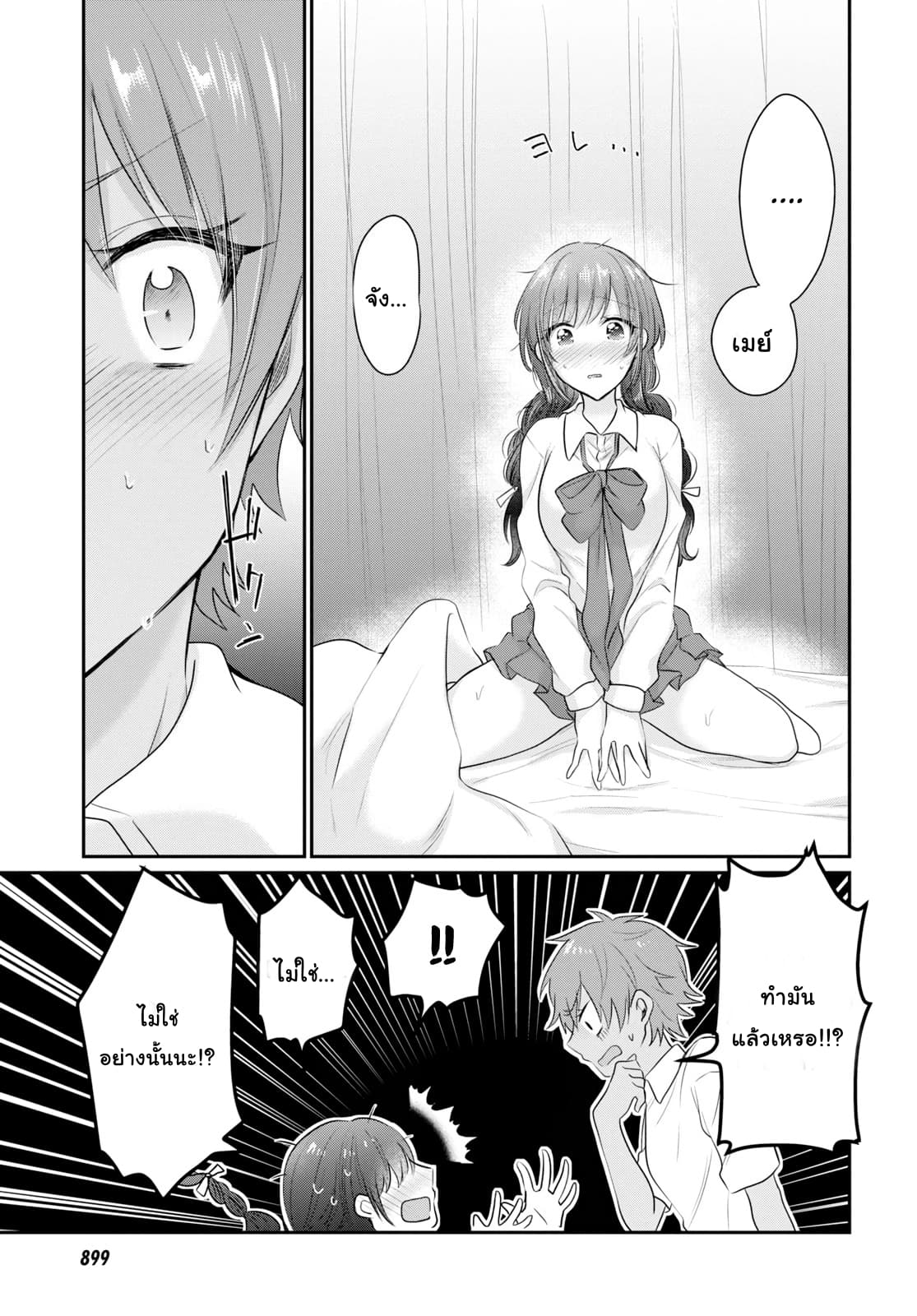 Fuufu Ijou, Koibito Miman page 30