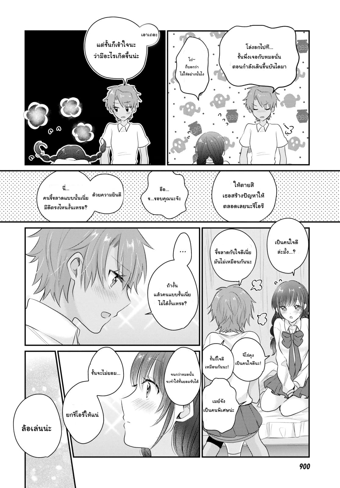 Fuufu Ijou, Koibito Miman page 31